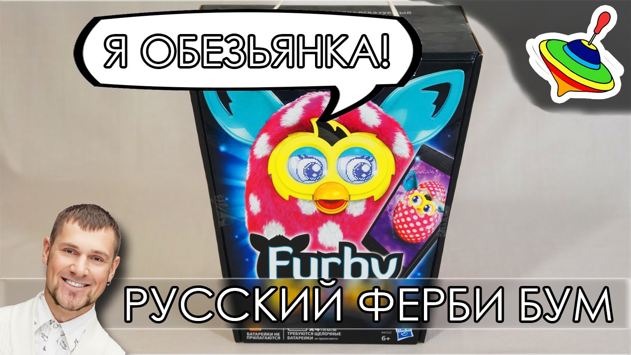 Я Обезьянка! - Обзор Русского Ферби Бум