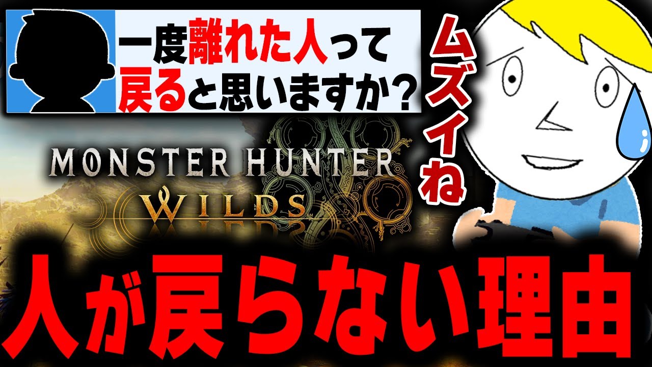 【アプデ情報解禁前の動画です】ワイルズで離れた人が今戻らない理由を語るなべぞー【モンハンワイルズ切り抜き】