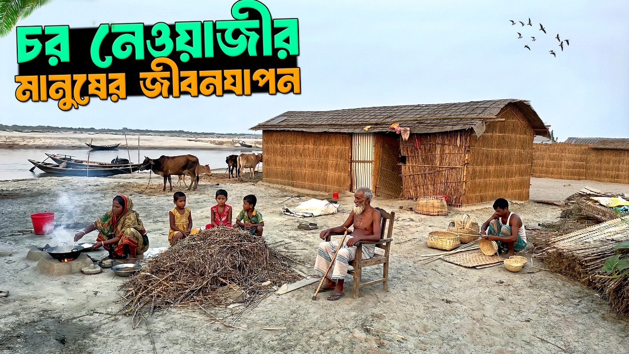 চর নেওয়াজীর মাটি ও মানুষের গল্প | The story of Char Newazi | Rajibpur Kurigram