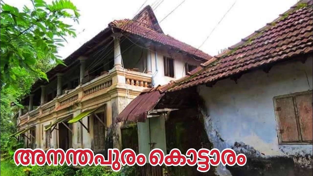 ടിപ്പുവിന്റെ ആക്രമണത്തിൽ രാജ്യം വിട്ട് ആലപ്പുഴയിൽ എത്തിയവർ... | Ananthapuram palace