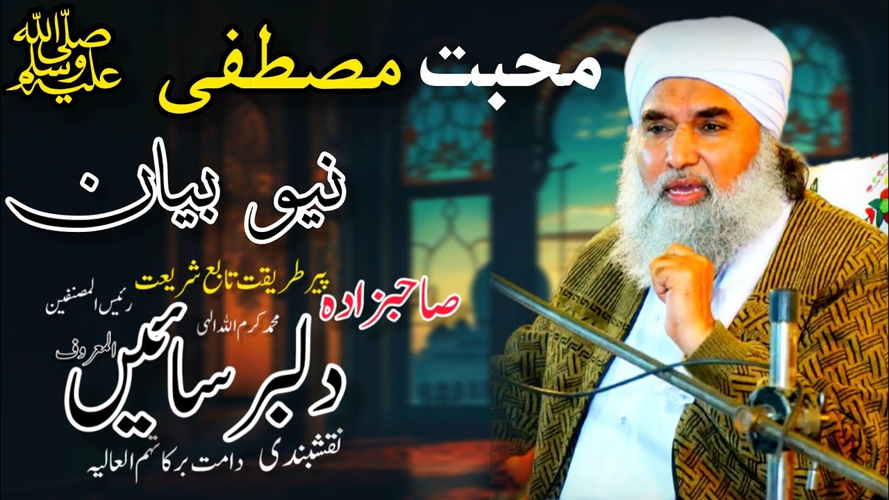 Emotional Bayan by Peer Dilbar Sain Madni | Rula Dene Wali Guftagu دلبر سائیں مدنی کا زبردست بیان