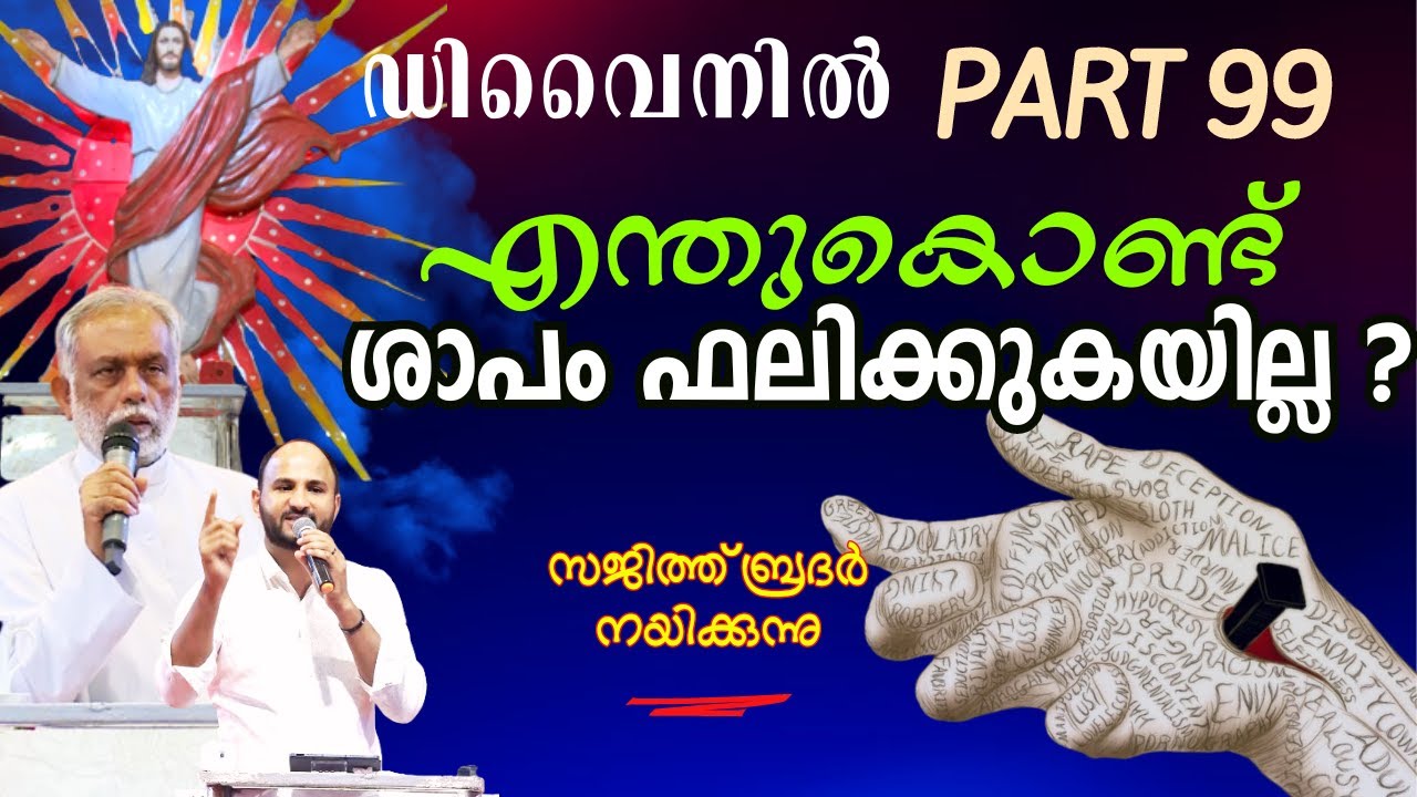 @ DIVINE | PART 99 | BR. SAJITH JOSEPH |  01-05-2024