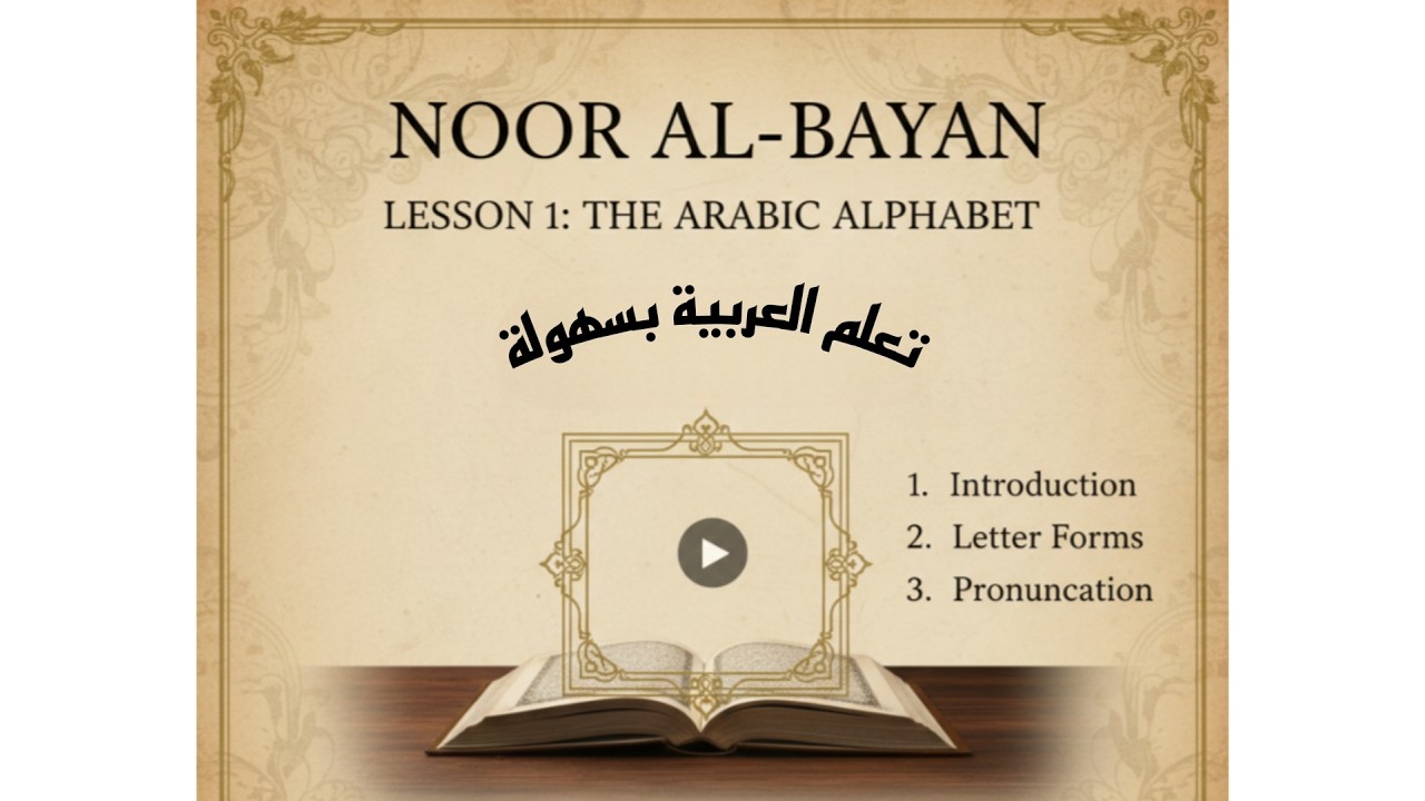 Start Your Arabic Journey! Noor Al-Bayan Lesson 1 (Introduction).