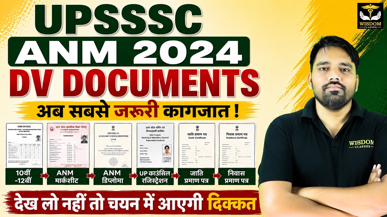 UPSSSC ANM 5272 | DV DOCUMENTS | अब सबसे जरूरी कागजात | देख लो नहीं तो चयन में आएगी दिक्कत