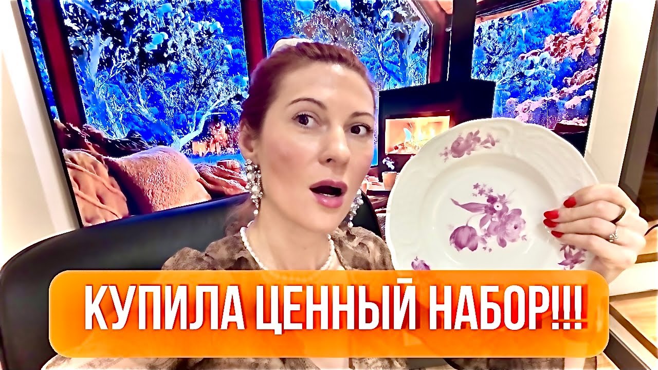 ROSENTHAL НА БАРАХОЛКЕ  В ВАРШАВЕ  — УДАЧА ИЛИ ПЕРЕПЛАТИЛА? ЧЕСТНЫЙ РАЗБОР. СРАВНИМ С IKEA?