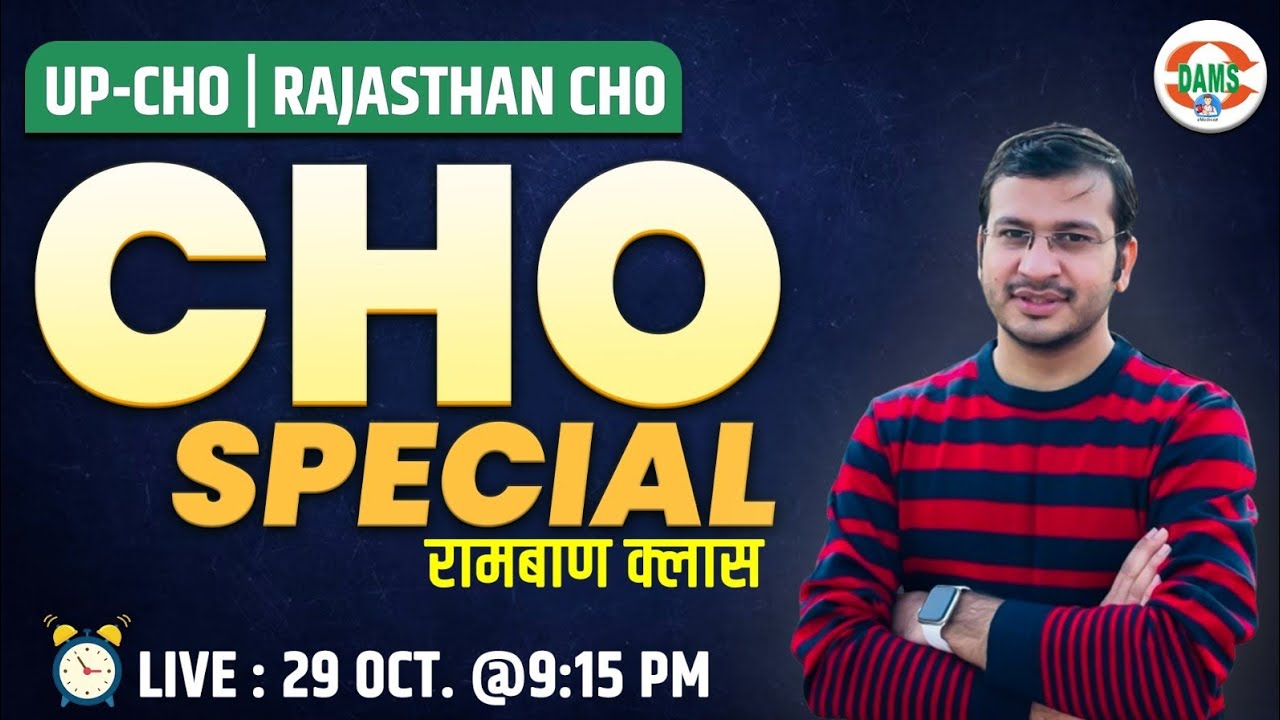 CHO (Community Health Officer) Rambaan Class #1 | UP CHO and Raj CHO | Siddharth Sir | DAMS Nursing