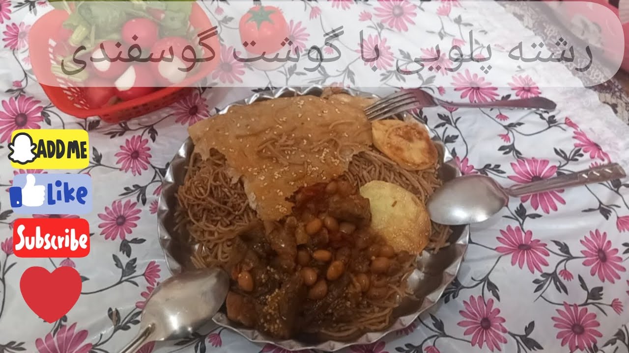 رشته پلویی با گوشت گوسفندی ، خوردن داره 😋❤️👍🙏🥰👉