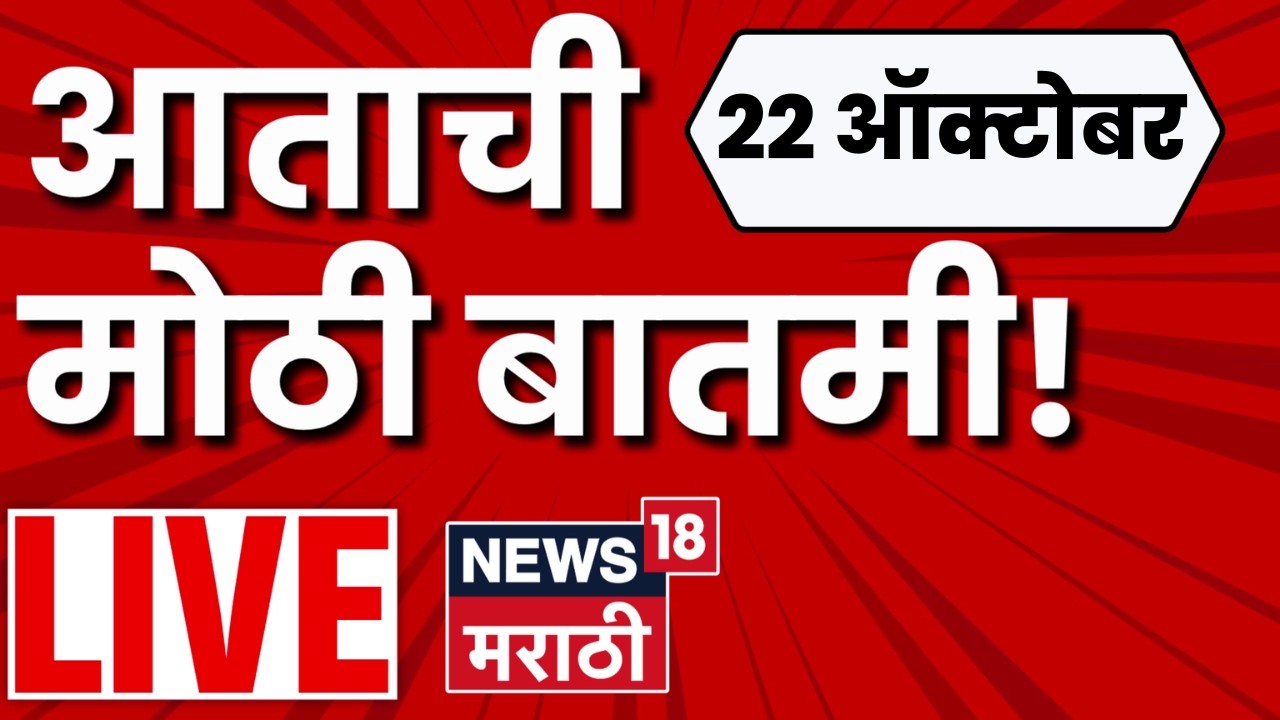 Marathi News LIVE | ताज्या बातम्या लाईव्ह | Uddhav Thackeray | Maharashtra Politics | Manoj Jarange