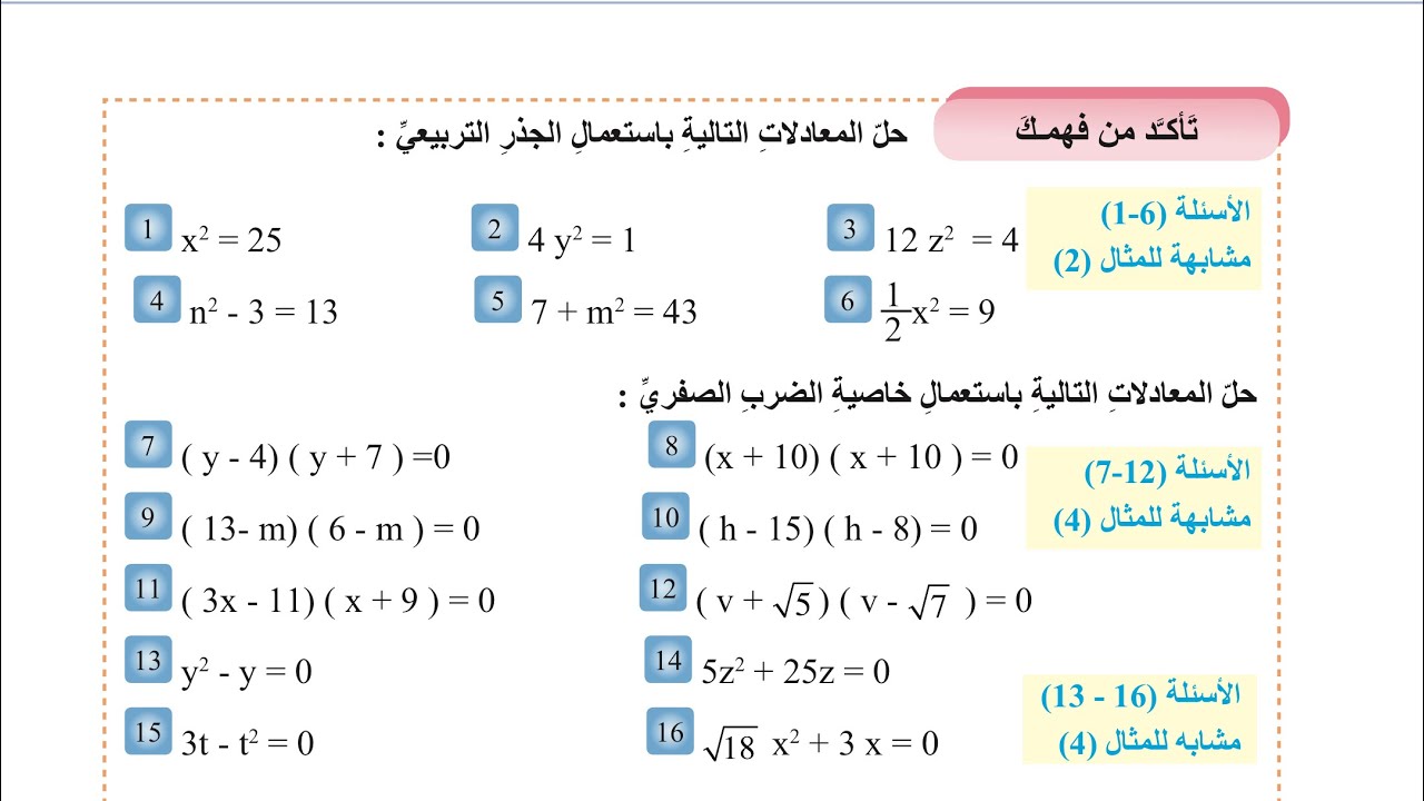 حل تأكد من فهمك صفحة 85 | رياضيات الصف الثاني المتوسط 2026