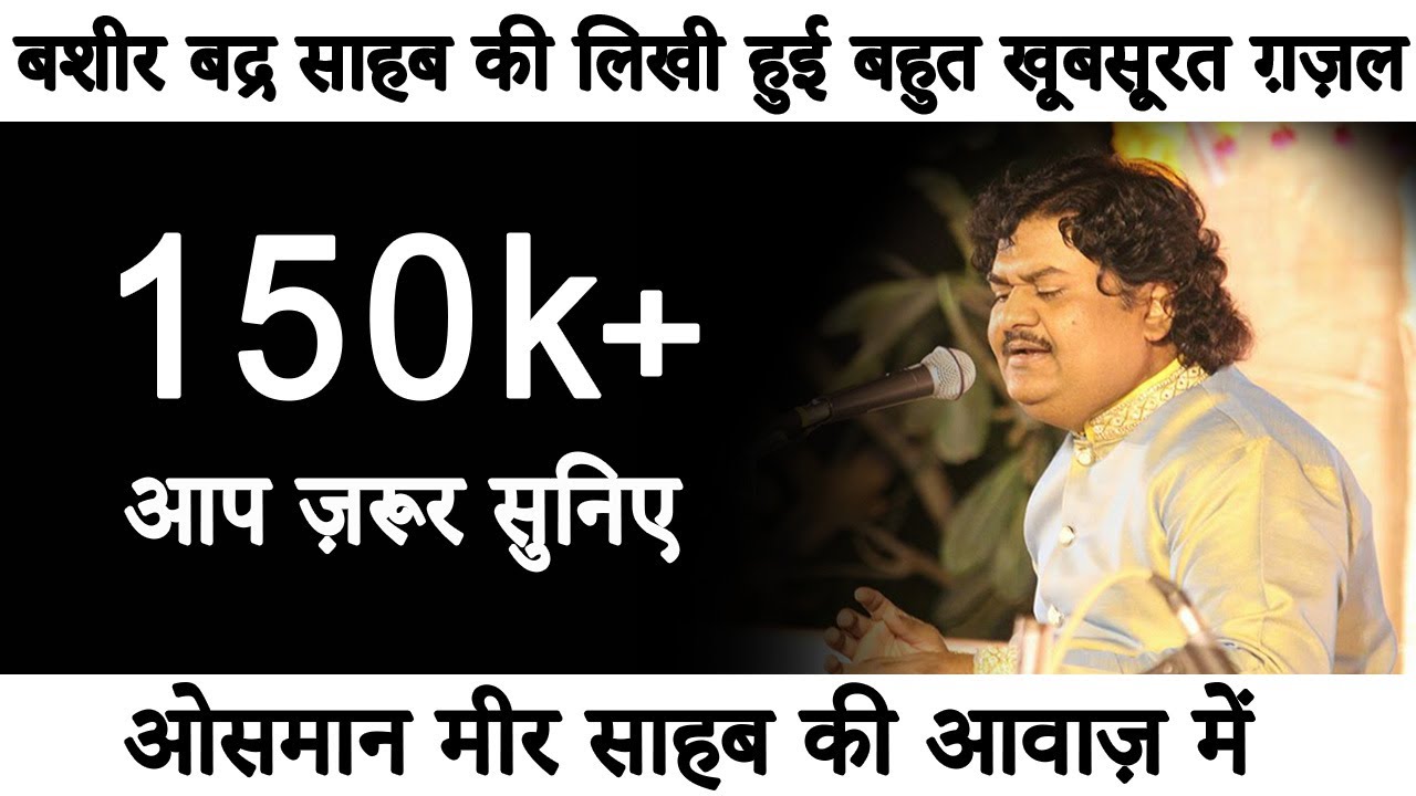 Yun Hi Be Sabab | Ghazal | Osman Mir