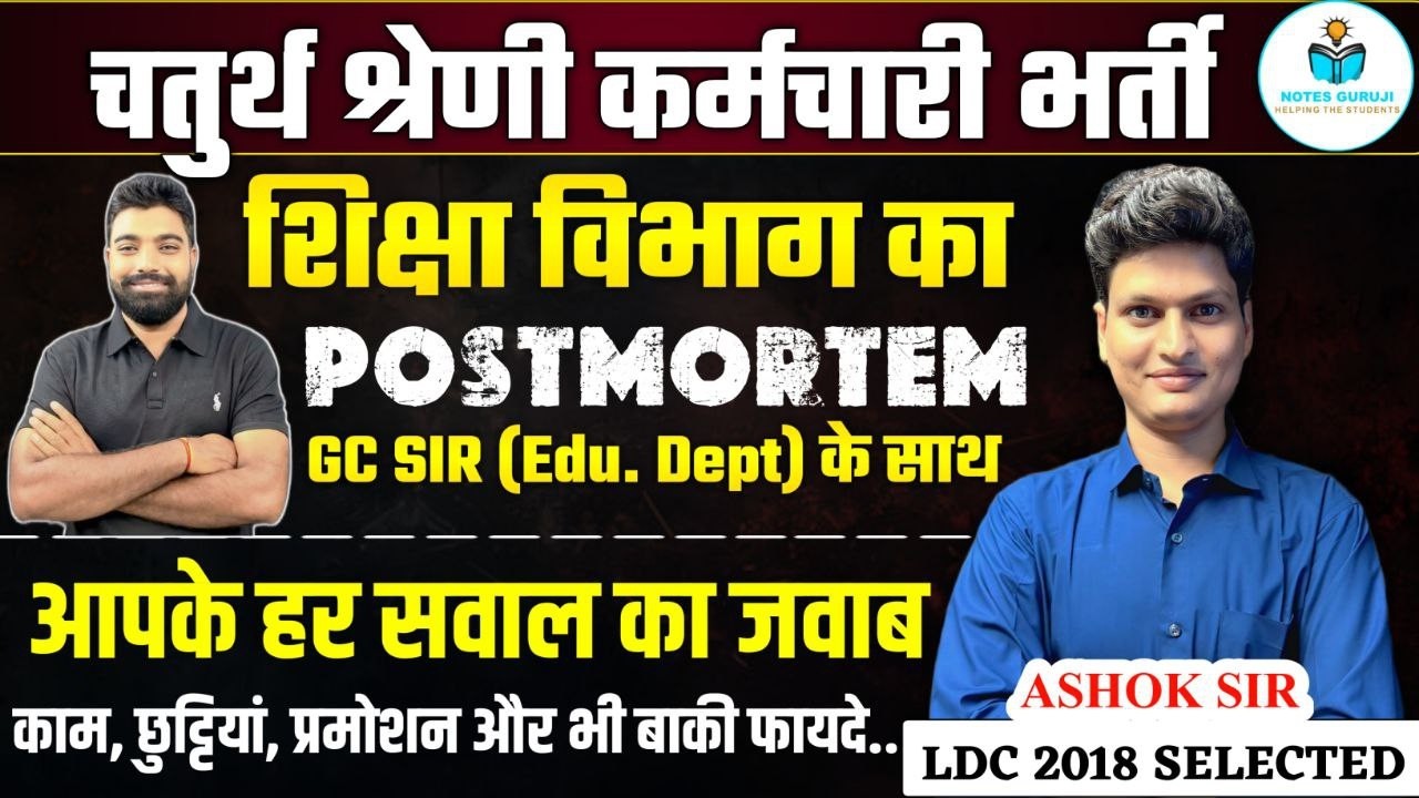 RSSB 4th Grade Education Department Job Reality | काम कितना होता है? छुट्टियाँ कितनी मिलती हैं?