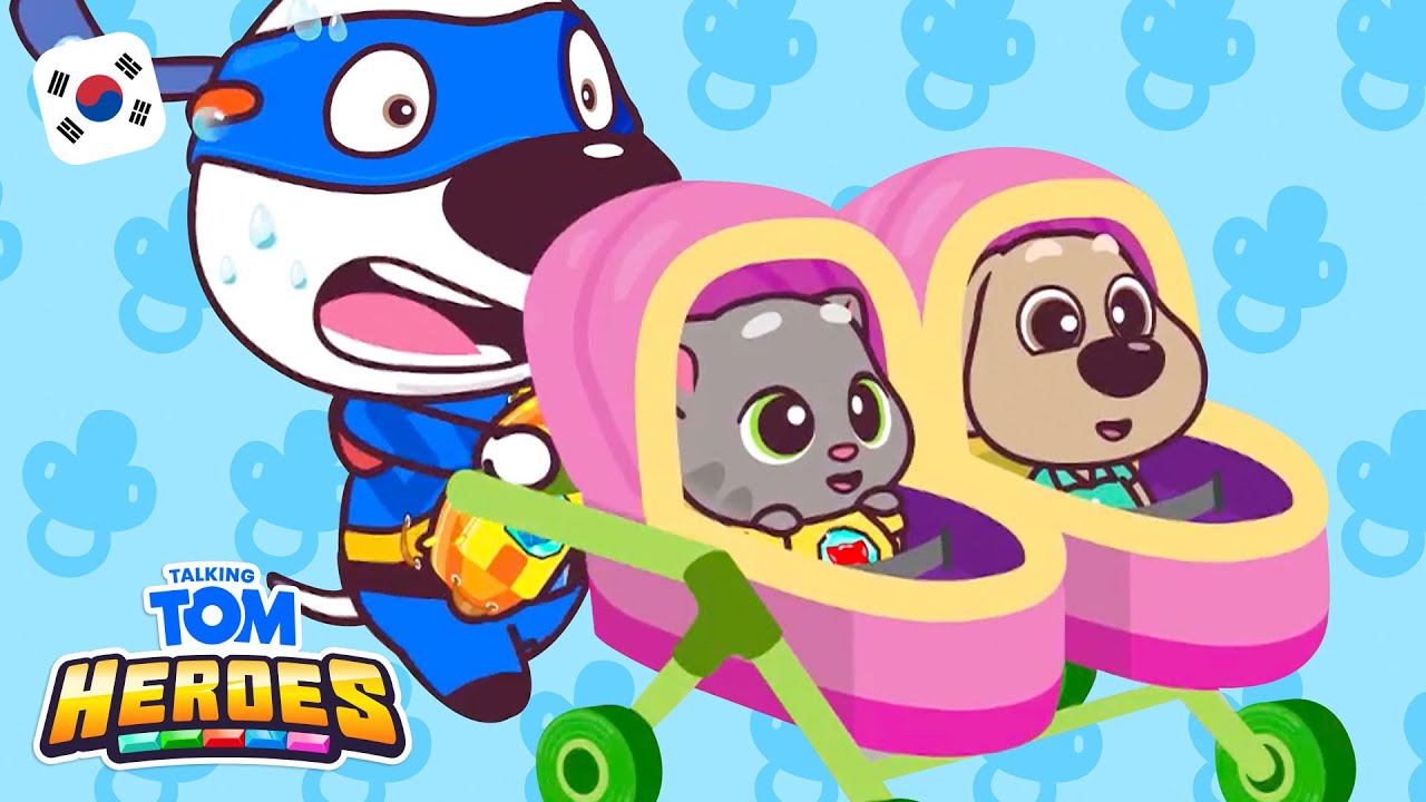 토킹톰 히어로즈 - 아기 물약 (에피소드 36)