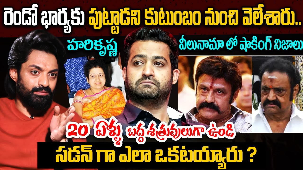 బయటపడ్డ  హరికృష్ణ  వేల కోట్ల ఆస్తి వీలునామా | Nandamuri Jr Ntr and Kalyan Ram Real Story