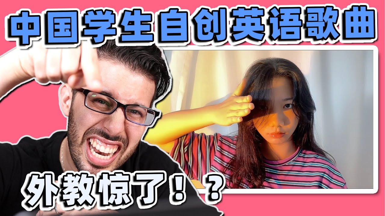 美国英语老师听中国初中生自创英语歌，一听就疯了！