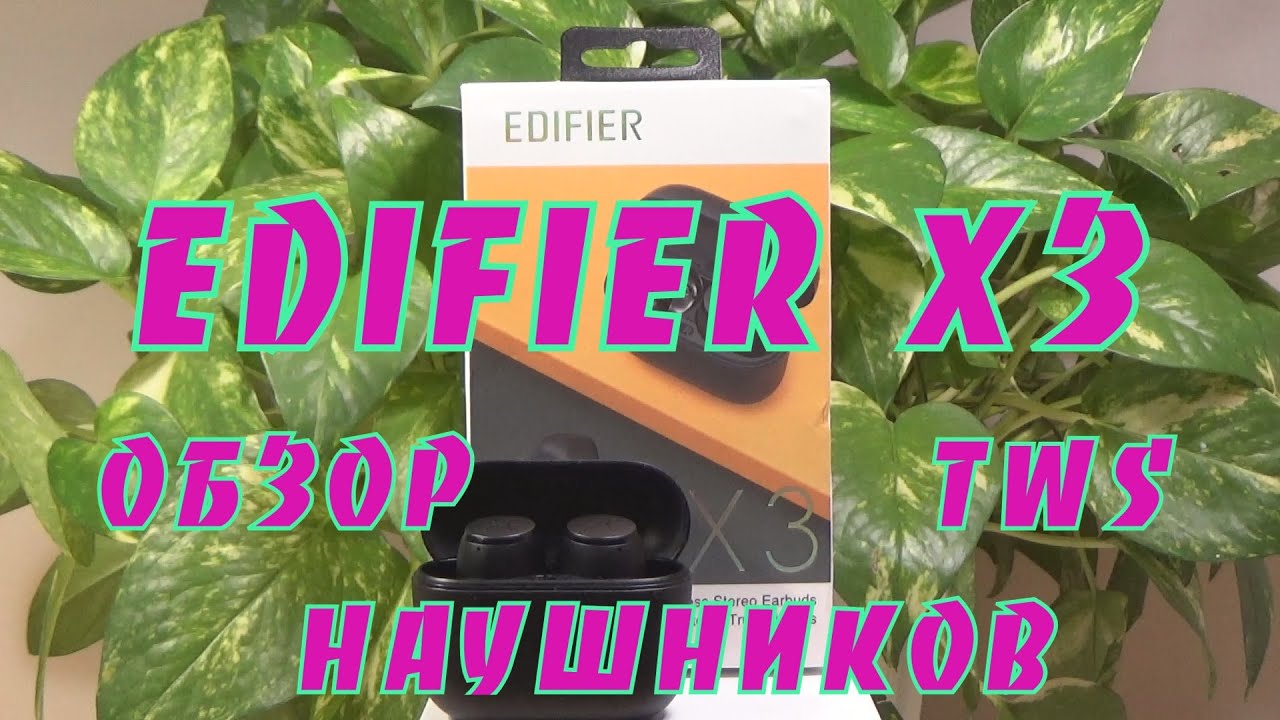 Edifier X3 - обзор на лучшие дешевые TWS наушники с APTX. Как правильно их подключить.