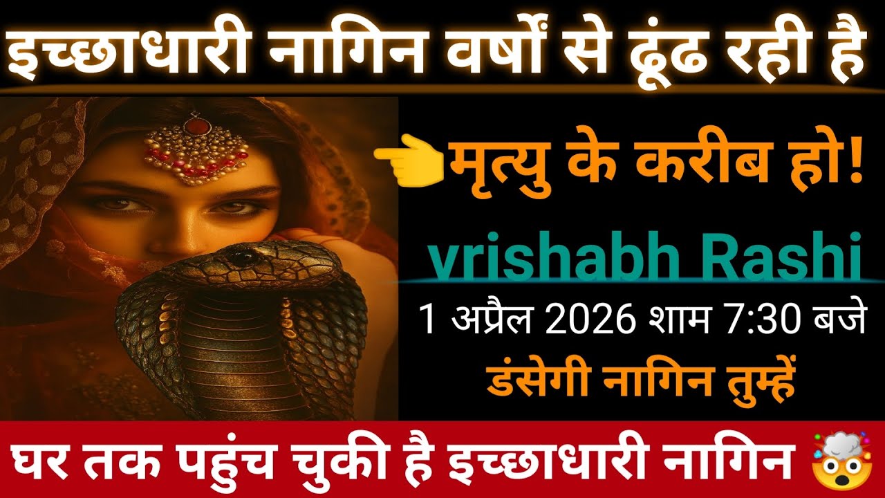 Vrishabh Rashi! इच्छाधारी नागिन वर्षों से ढूंढ रही है तुम्हें मृत्यु के करीब हो सावधान!@AstroGempak