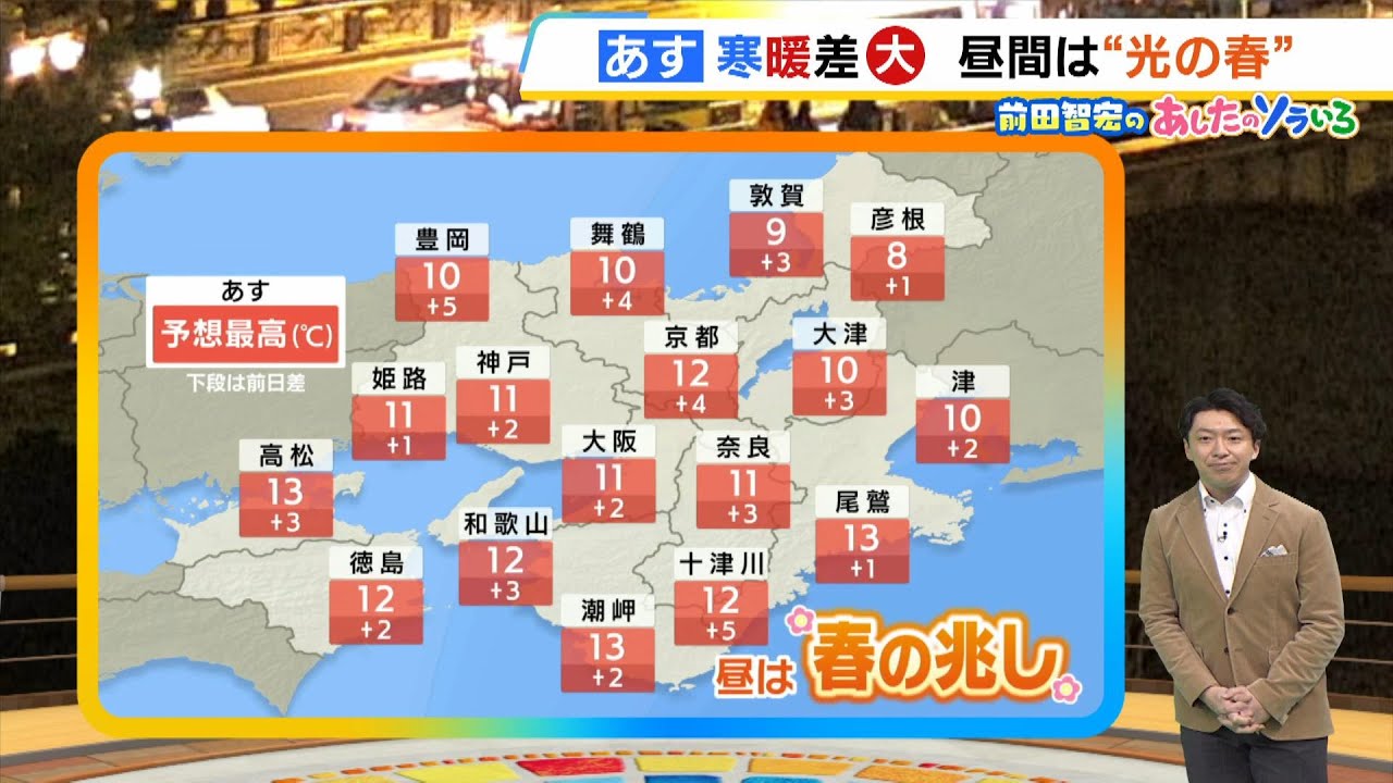 【2月4日(水)】立春の４日（水）は昼間の日ざしに春の兆し　朝は底冷えで一日の寒暖差が大きい　日本海側も雨具は必要ナシ【近畿の天気】#天気 #気象