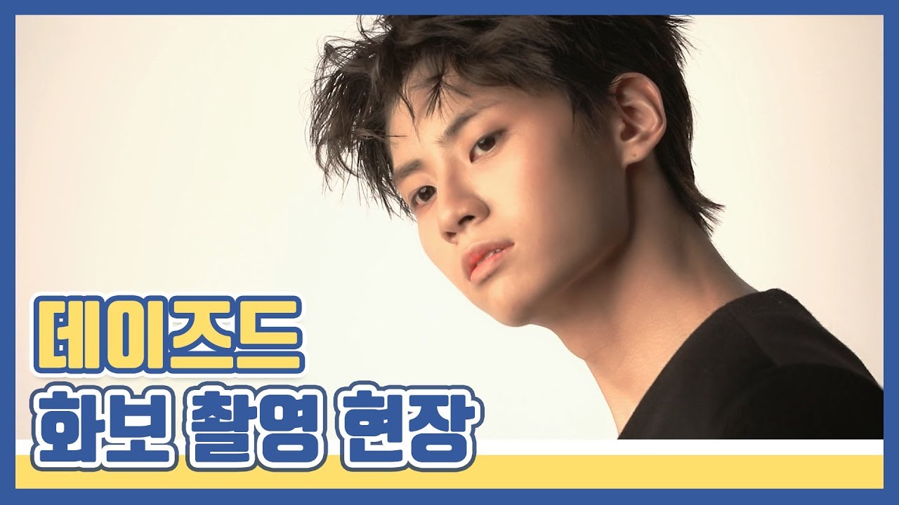 [찐'HYUK] 데이즈드 화보 촬영 현장