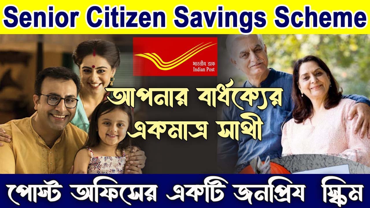 Senior citizen savings scheme investment | SCSS Interest Rate, Tax Benefits , extension rules