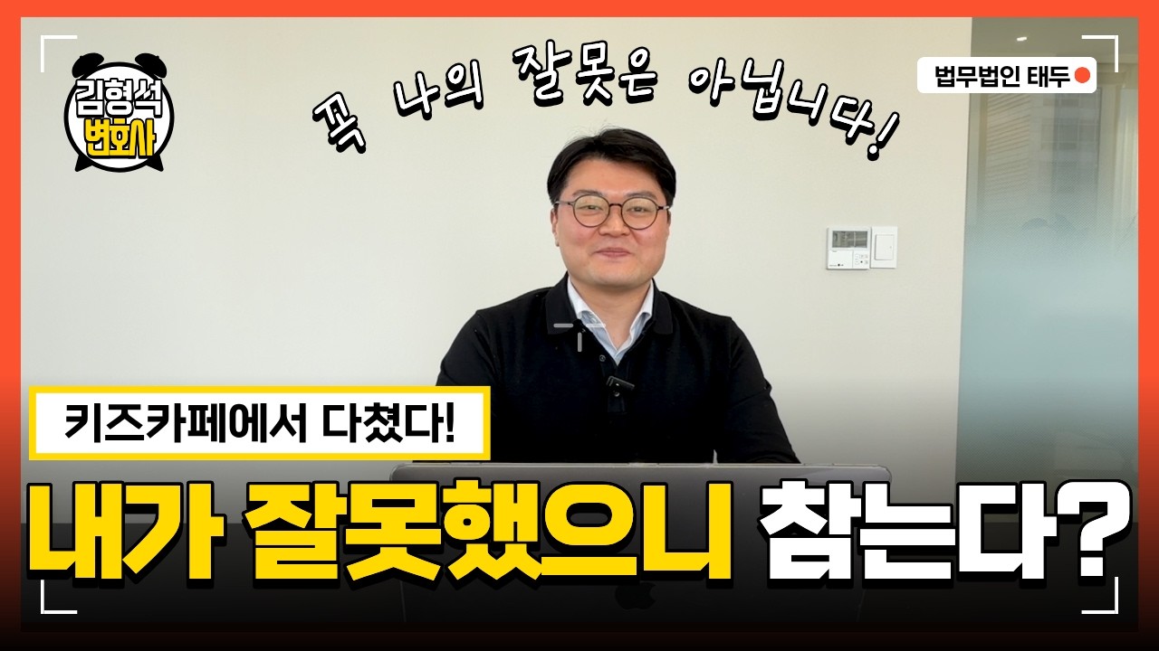 키즈카페/VR룸에서 다쳤어요 제 잘못만 있나요?#법률지식 #보상 #변호사