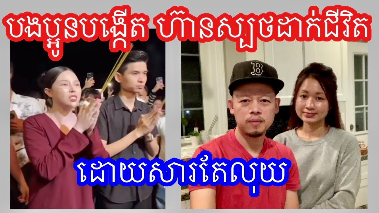 លុយអាចធ្វើអោយមនុស្សស្លាប់បាន។ ថ្ងែនេះមានក្តាមខៀវ ហើយនឹងខ ស្ពៃជូរ ជើងជ្រូក។