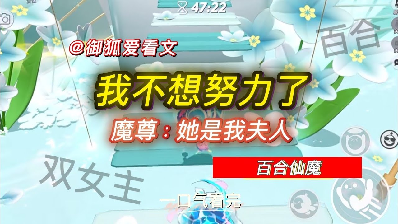 我在魔教当卧底，却被女魔尊当众封为镇教夫人 百合双女主GL小说