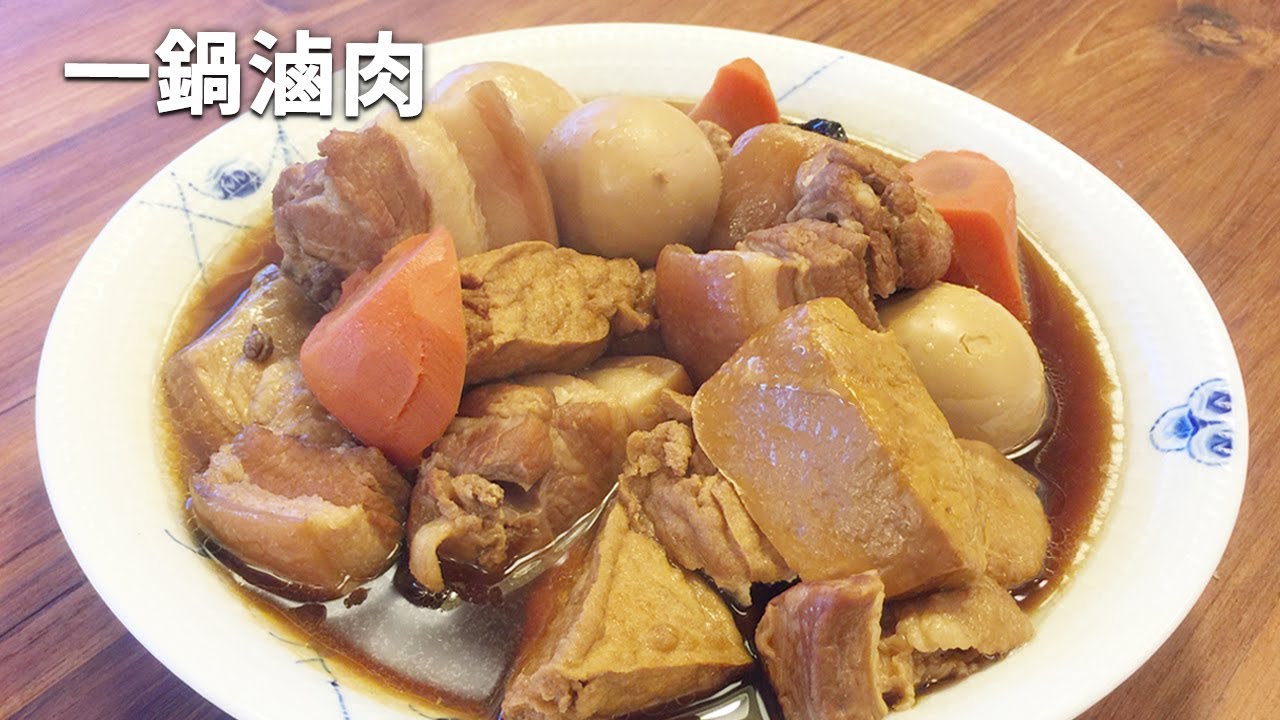 吳恩文的快樂廚房┃一鍋滷肉搞定百變料理