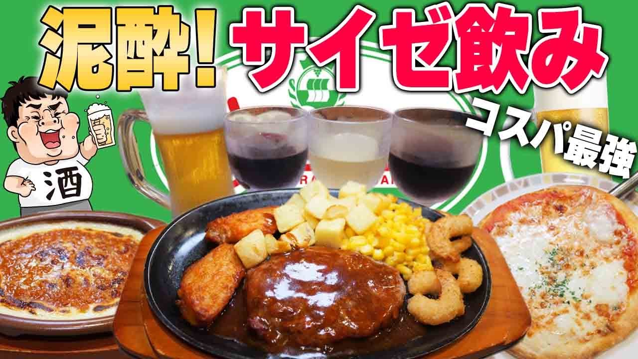 【検証】サイゼリヤなら2000円で晩酌余裕説は本当か？【2000ベロ】