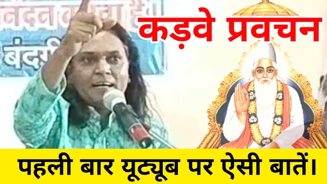 Youtube पर पहली बार सतगुरु कबीर साहेब की ऐसी बातें सुनने को मिलेगी। एक बार जरूर सुनें। #Deepguruji.