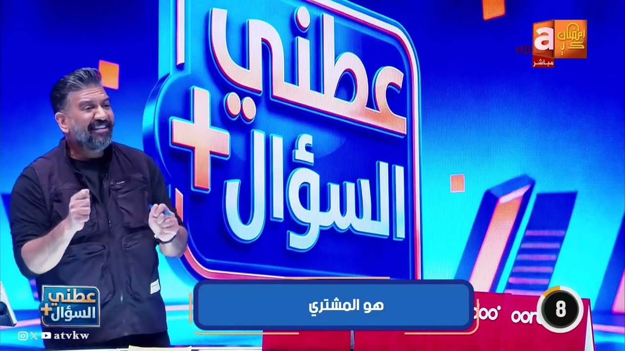 مسابقات عطني السؤال مع مشعل شايع | حلقة 10