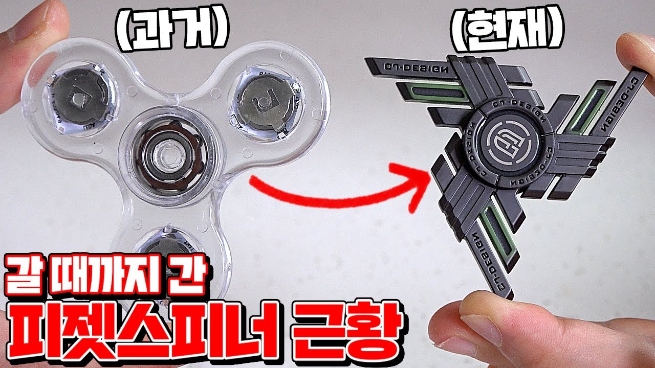 갈 때까지 간 피젯스피너 5종 리뷰! (착시현상 소름ㄷㄷ) [꾹TV]