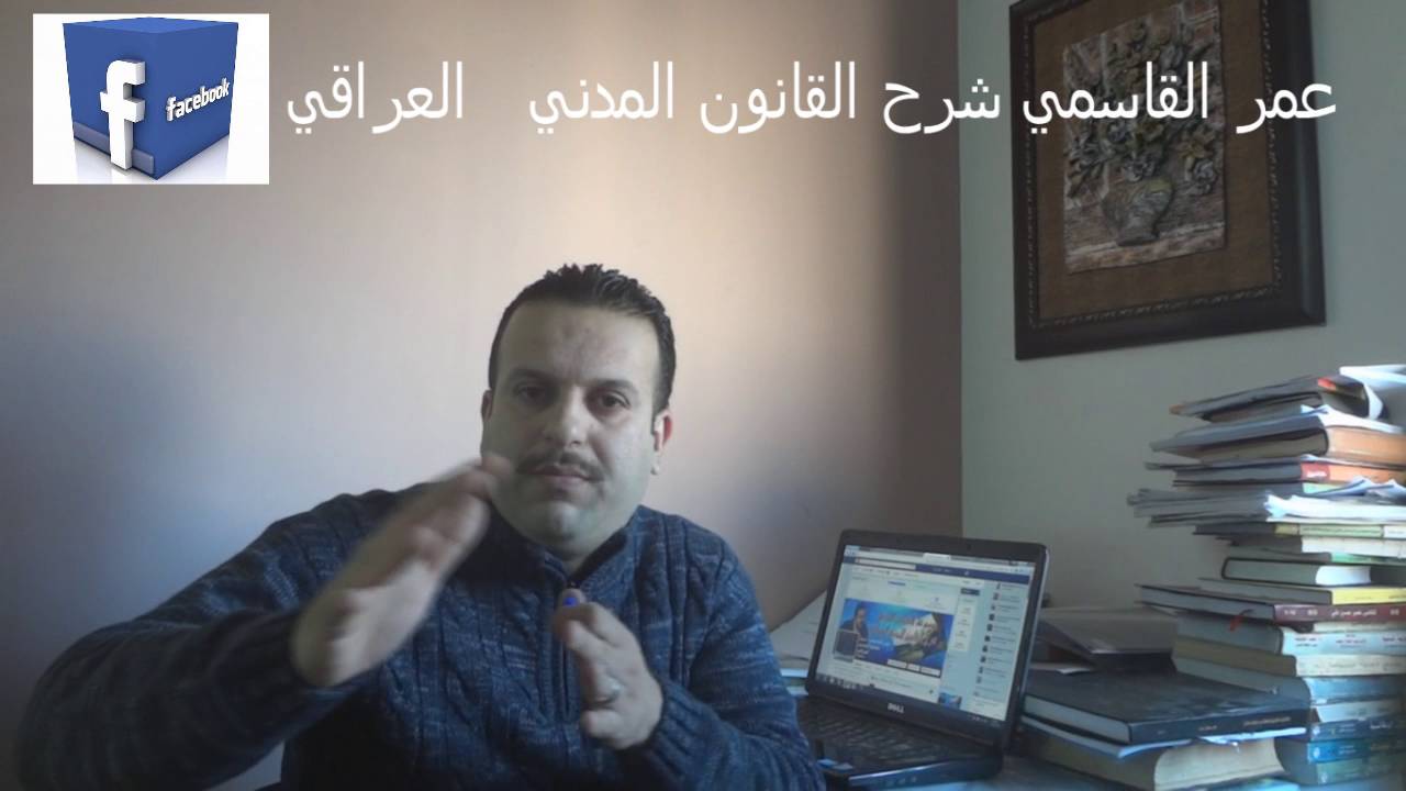عمر القاسمي.شرح القانون المدني. الحقوق العينية ( الحيازة) ح10