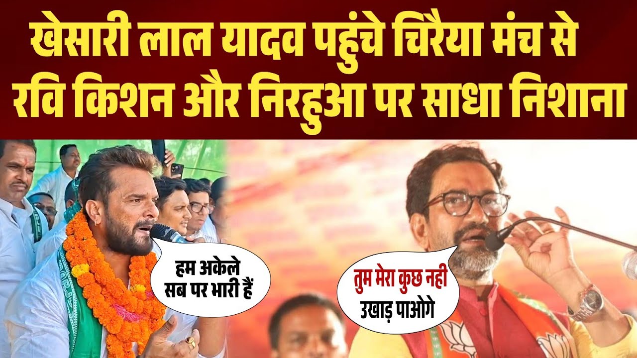 खेसारी लाल पवन सिंह और निरहुआ को जमकर लताड़ा देखिये Exclusive Report #Khesari Lal Yadav 
