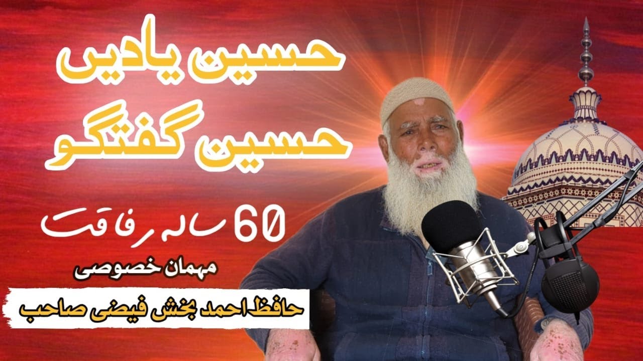 Guftugoo with Hafiz Ahmad Baksh Faizi | interview | Podcast | conversation | About Togera Sharif