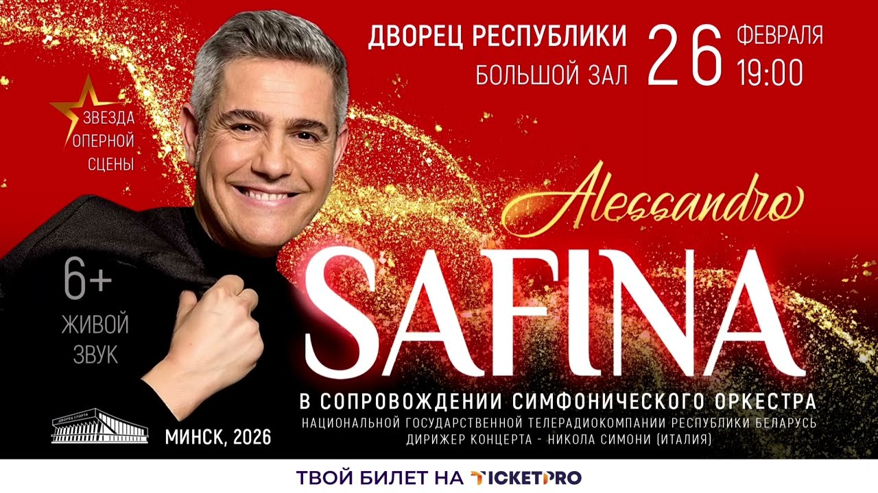 Alessandro Safina выступит в Минске с симфоническим оркестром 🎶🇮🇹