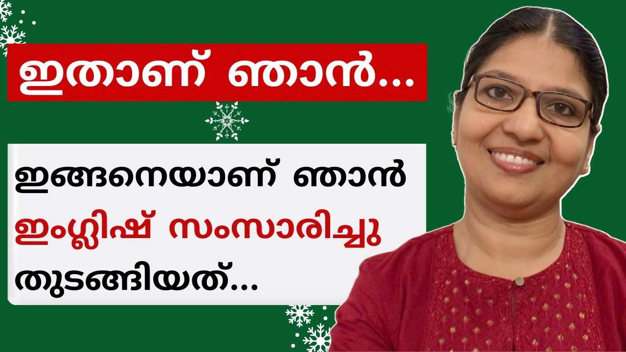 ALL ABOUT ME & MY ENGLISH EXPERIENCES | ഇംഗ്ലിഷ് പേടി കൂടാതെ സംസാരിച്ചു തുടങ്ങാം | Lesson-136