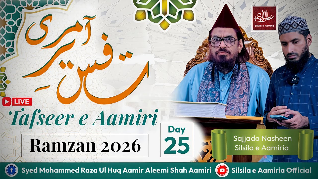 Tafseer e Quran (Surah Rahman) | Tafseer e Aamiri | Ramzan 2026 | Day 25