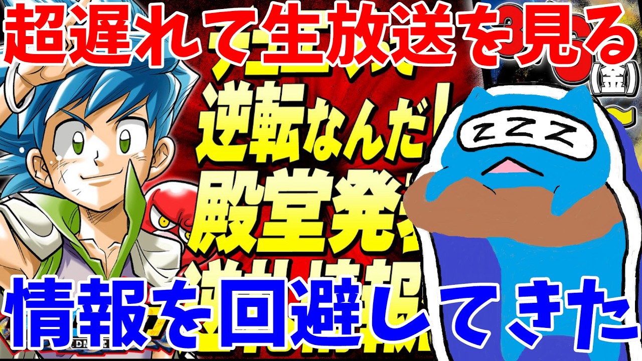 【デュエマ】『殿堂発表＆逆札情報生配信』全力で見る配信！！帰ってくるまで情報を一切見ていません【デュエルマスターズ】