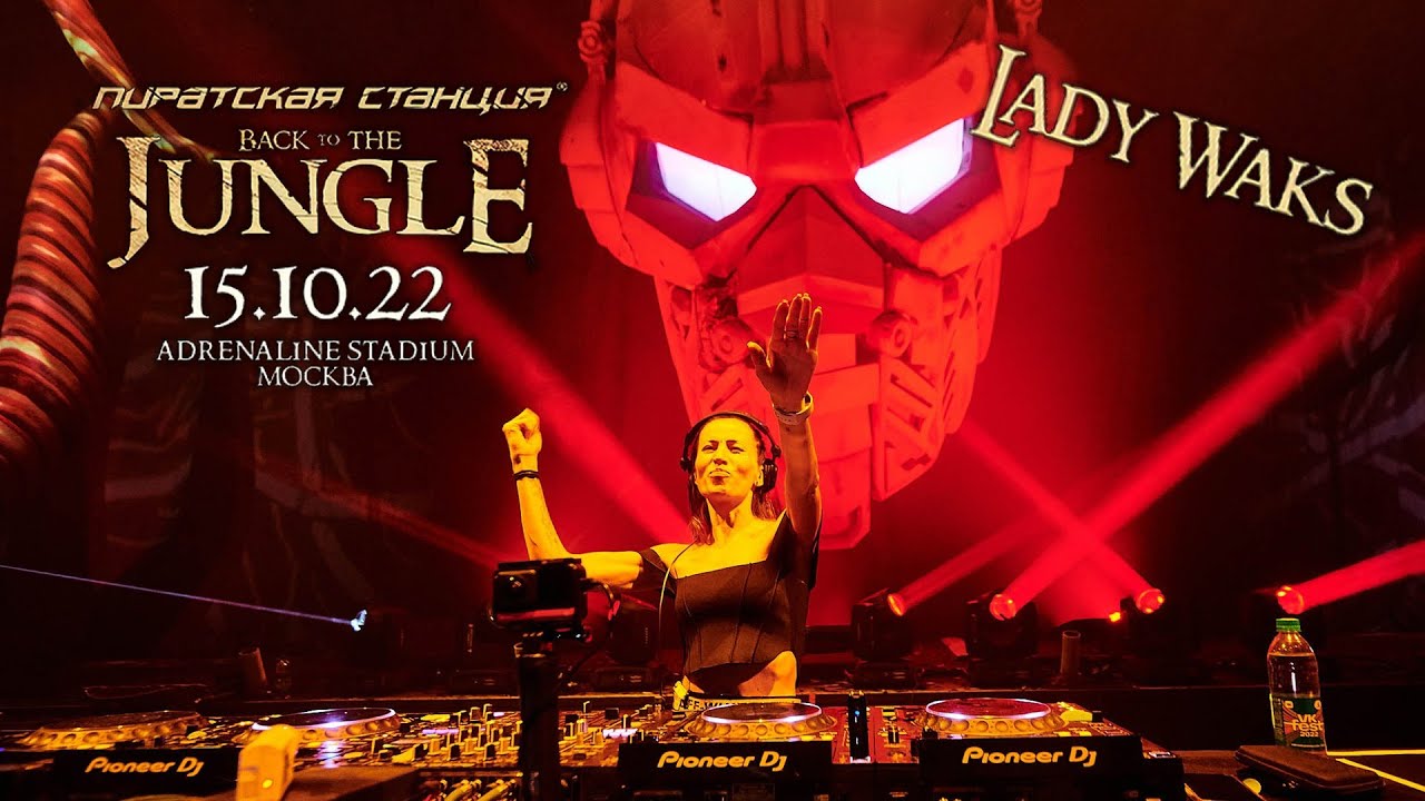 Lady Waks | Пиратская Станция «Back To The Jungle»  15.10.2022