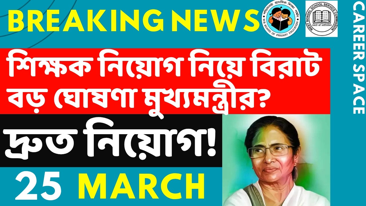 Primary Tet News Today। Upper Primary Latest News Update Today। Career Space ।Slst।Primary Tet News