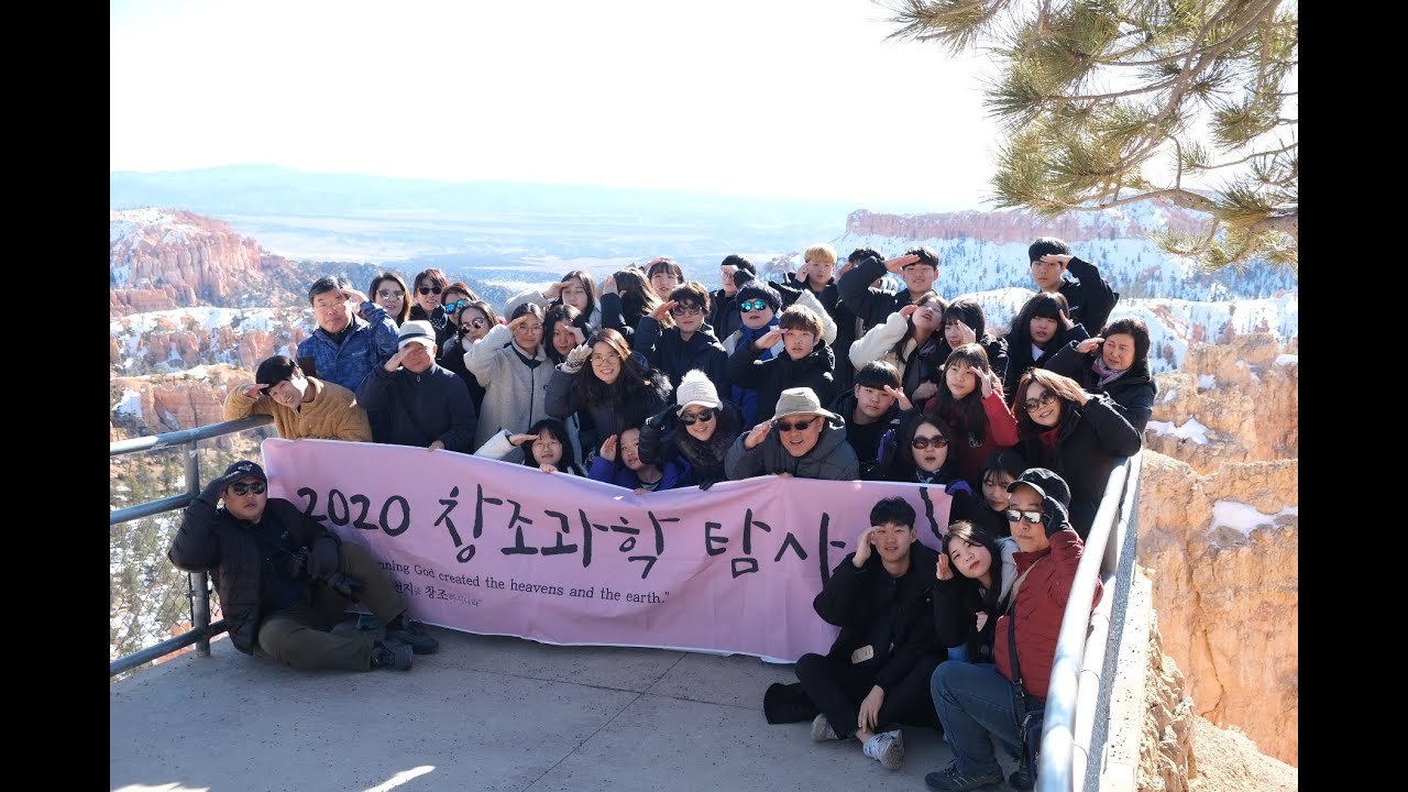 2020 창조과학탐사 보고영상