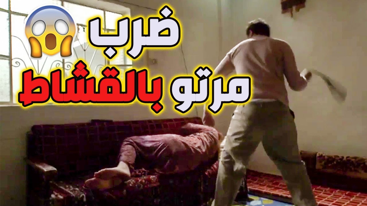 شبو جانن سلخ جلد مرتو بالقشاط  ـ نساء من هذا الزمن