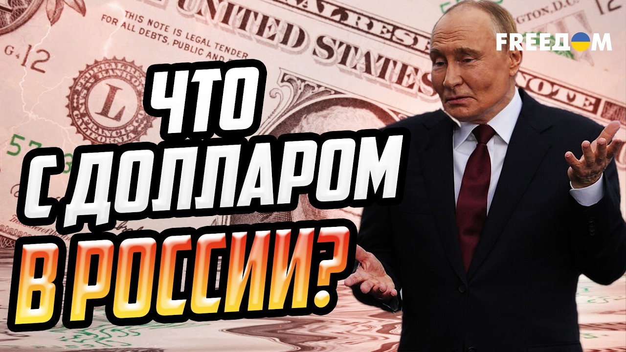 Дедолларизация – ВСЕ? Путин упал в реверансы перед американским бизнесом