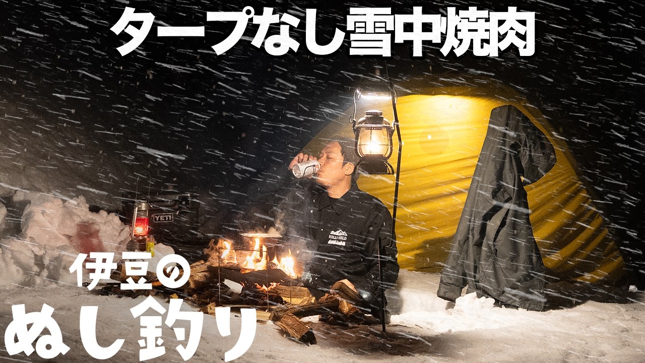 【ソロキャンプ】焚火で暴飲暴食🔥雪中キャンプ⛄お酒マン