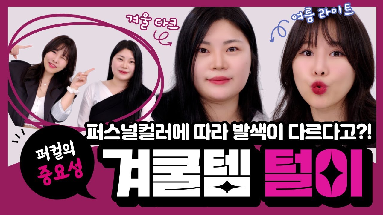 겨울 쿨톤 색조 고민 종결💥 겨울 쿨톤의 섀도우, 블러셔, 립 다 책임집니다💨