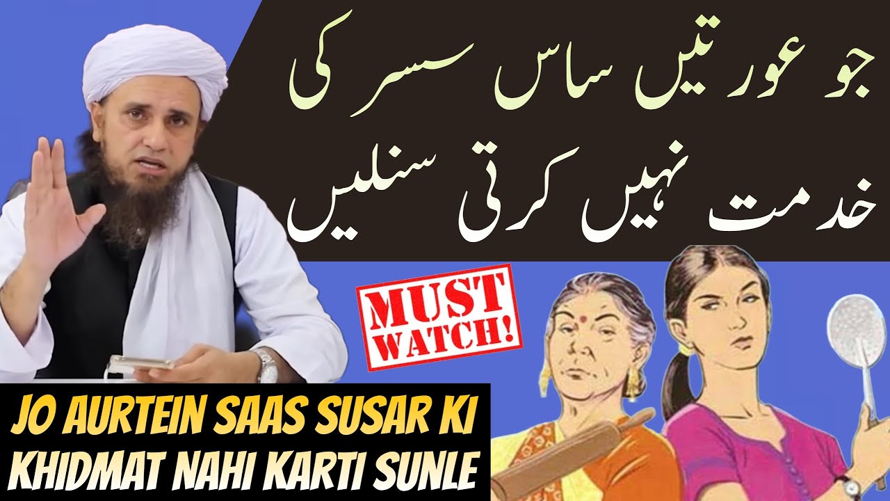Jo Aurtein Saas Susar Ki Khidmat Nahi Karti Sunle | Mufti Tariq Masood | Islamic Group