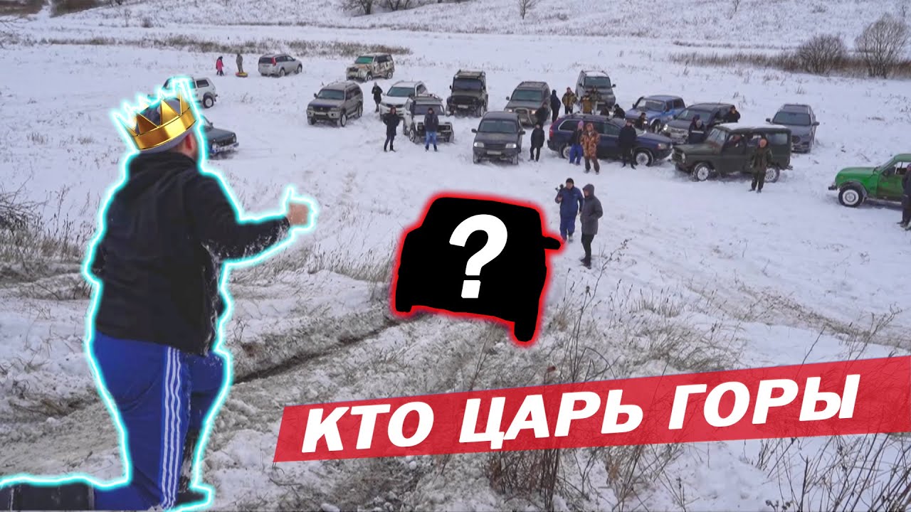 КТО ЦАРЬ ГОРЫ? OFF-ROAD ИСПЫТАНИЕ! TOYOTA, MITSUBISHI, CHERY, KIA, HOVER, SUZUKI