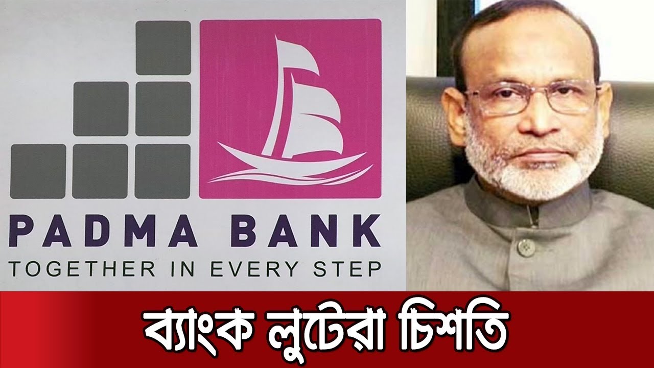 একাই একটি ব্যাংক শেষ করে দিয়েছেন মাহবুবুল চিশতি | Bank Corruption