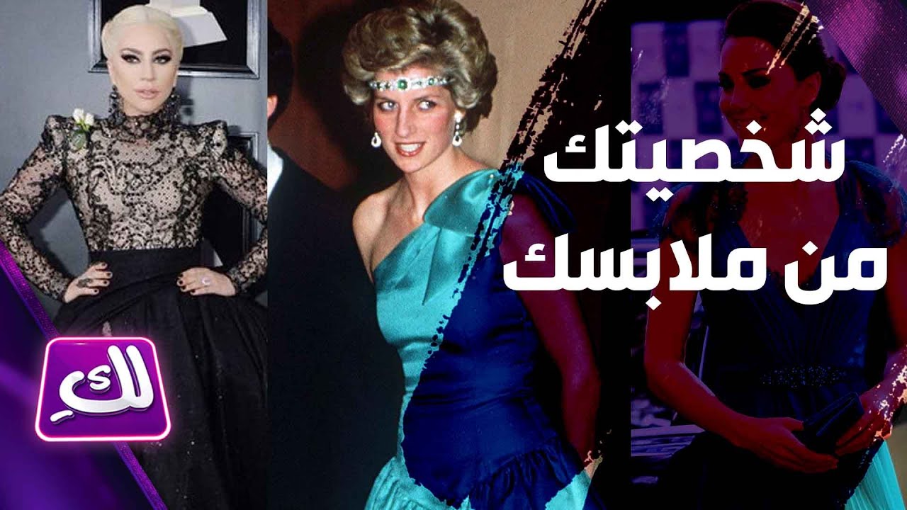 ملابسك تكشف عن شخصيتك من الداخل