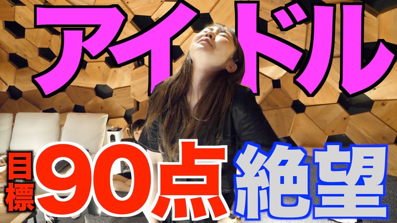 YOASOBIのアイドルを生歌で90点取ったら本当に凄くない？やってやんよ。【他リトルマーメイドetc..】